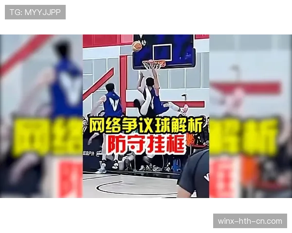 篮球防守犯规的规则定义与判定标准解析
