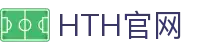 华体会（HTH）体育平台 - 官方赛事分析系统 · HTH体育